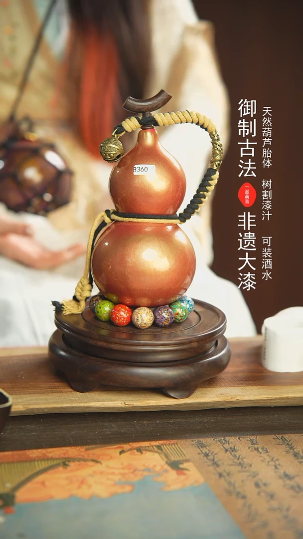 【闪购商品】360号璐璐精选750ml左右大漆酒葫芦