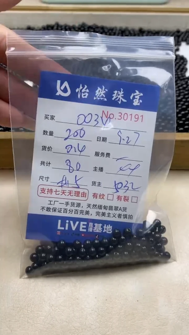 未镶嵌手链翡翠用****4单：30191