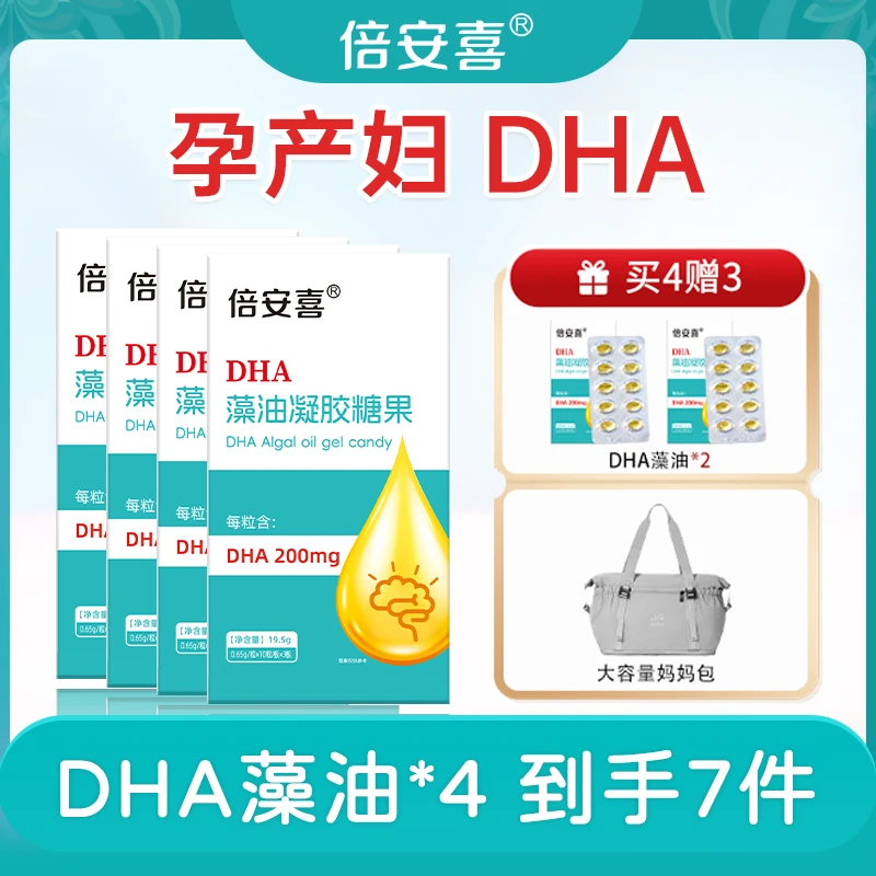 倍安喜[全孕期]买4发7孕妇DHA藻油软胶囊营养补充专用全孕期组合