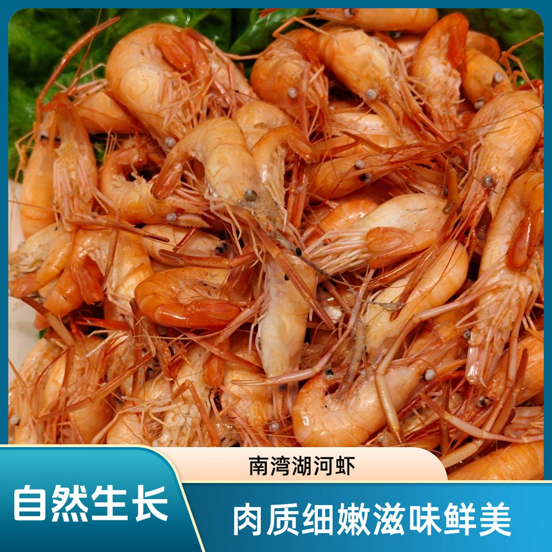 【小河虾】淡水新鲜炕干小河虾清虾土虾下酒菜肉质鲜甜虾干