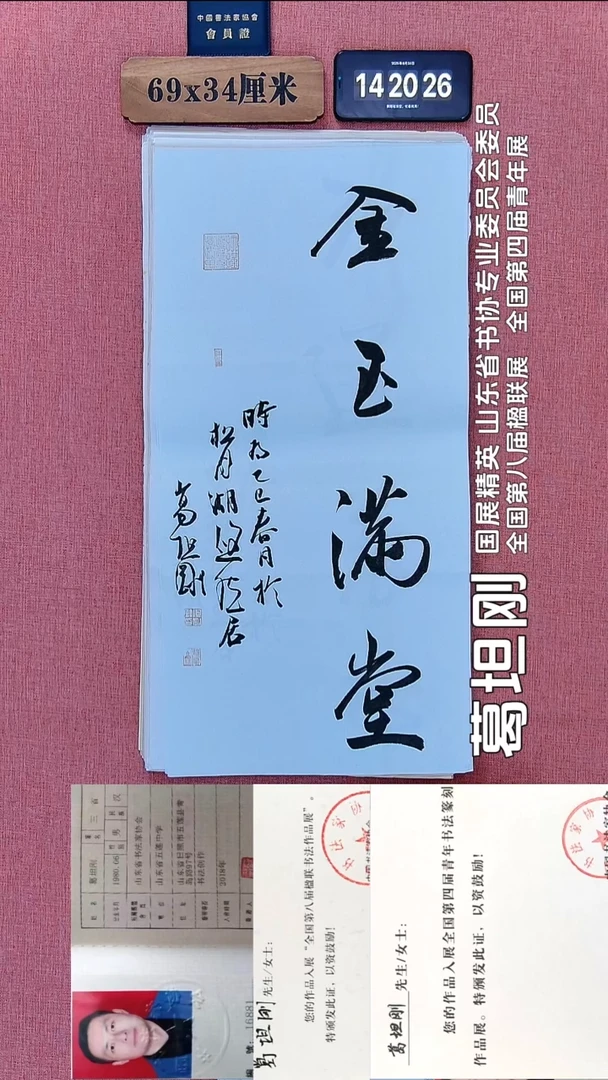 书法212          葛老师书法作品