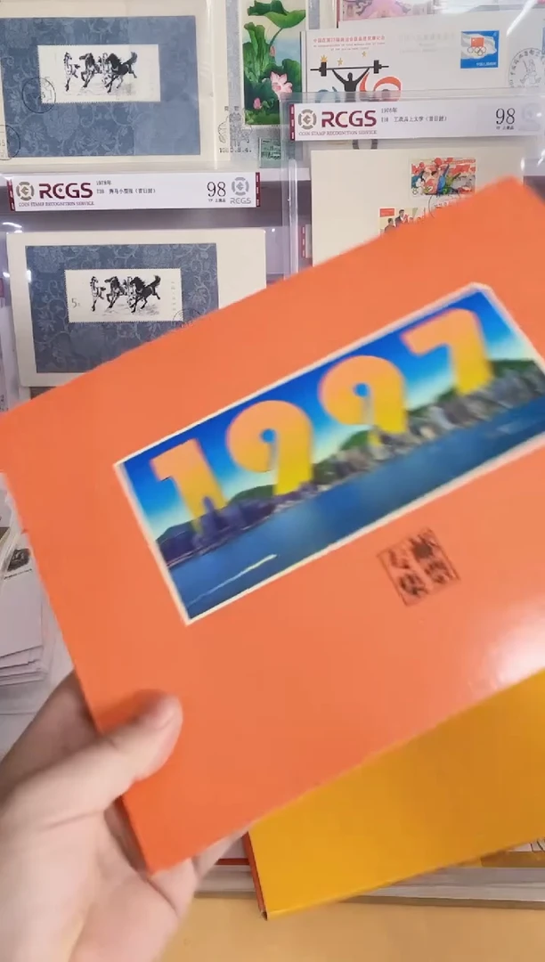 97回归 关门封 开门 小型张 套票