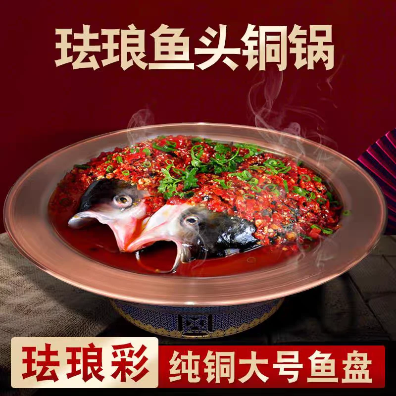 商用珐琅纯铜剁椒鱼头泡饼专用海鲜盘酒精炉干锅锅烤鱼牛蛙炉不沾