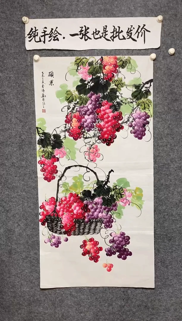 竖款硕果尺寸136*68陈芬清老师作品