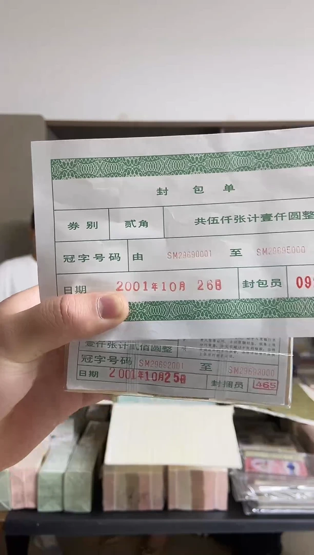 四版币8002捆人三朦胧王龙珠号包邮