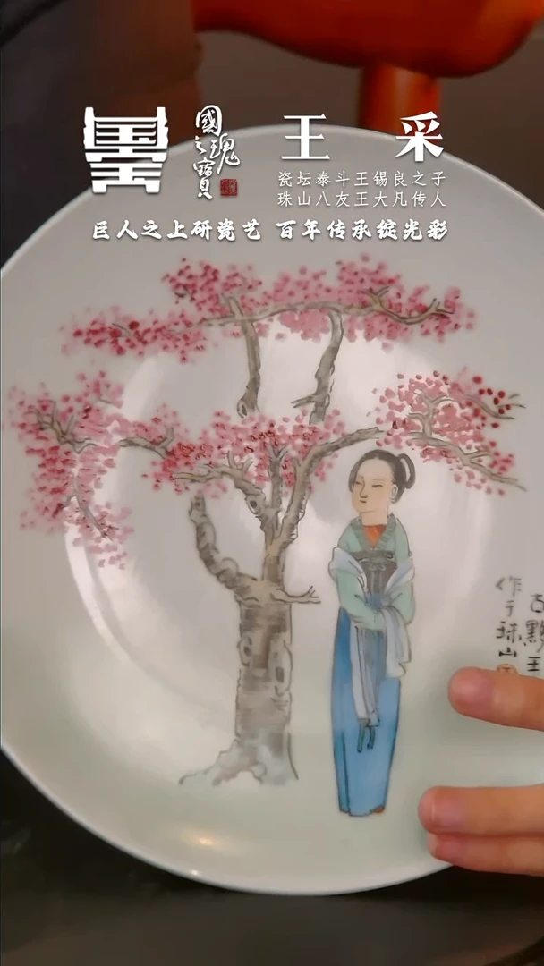 【闪购商品】瓷片王采        流水66