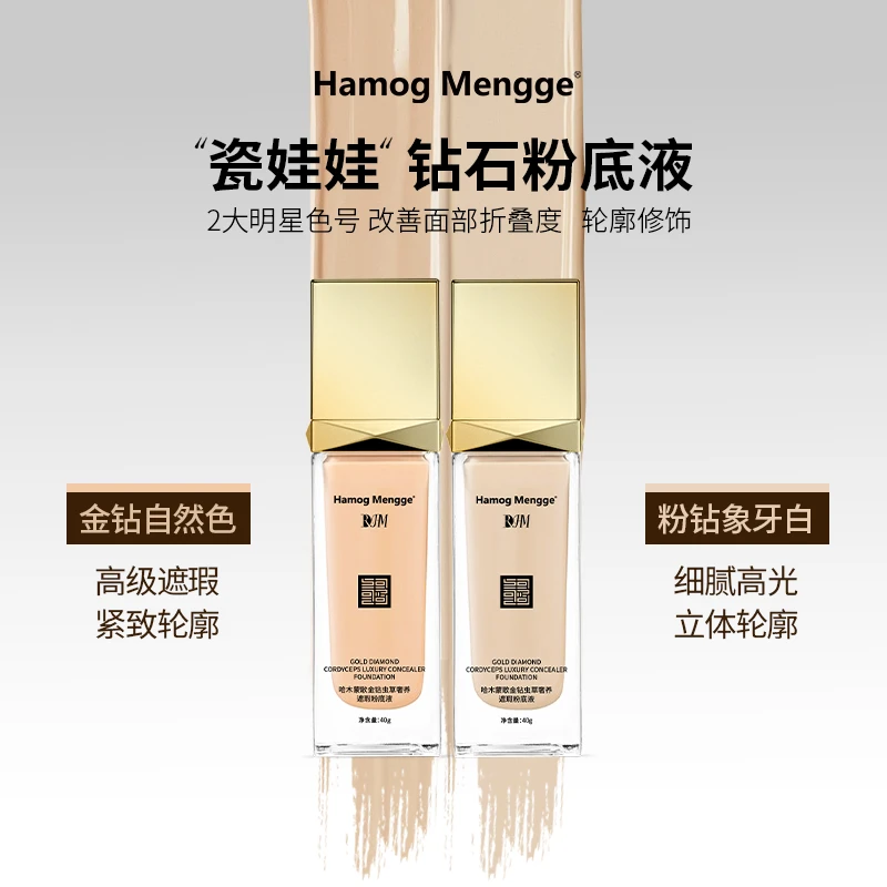 【遮瑕皇后】专属福利瓷娃娃钻石遮瑕齿状不卡粉粉底液持妆紧致持