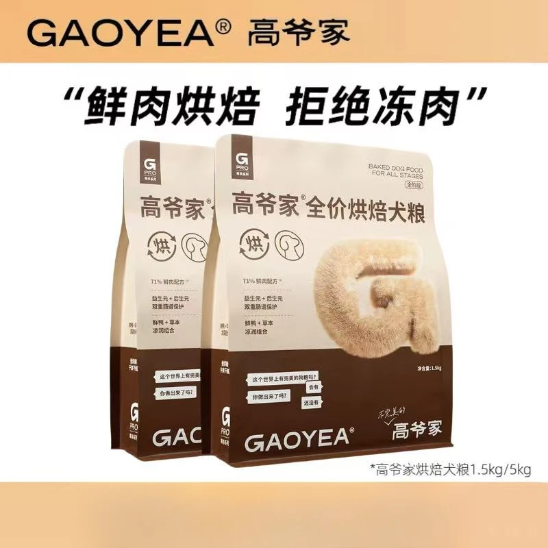 高爷家犬粮烘焙添加益生元全价低温后生高蛋白鸡肉元酶解1.5kg