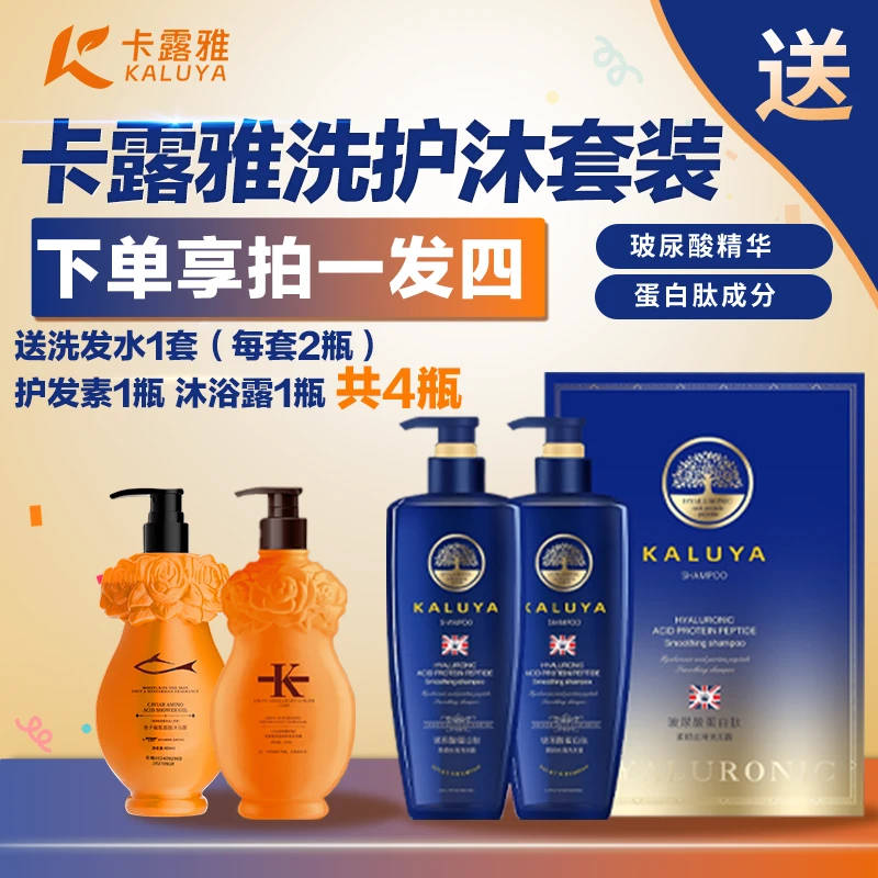 【洗护沐超值特惠】卡露雅玻尿酸沙龙蛋白肽洗发露氨基酸发膜沐浴露
