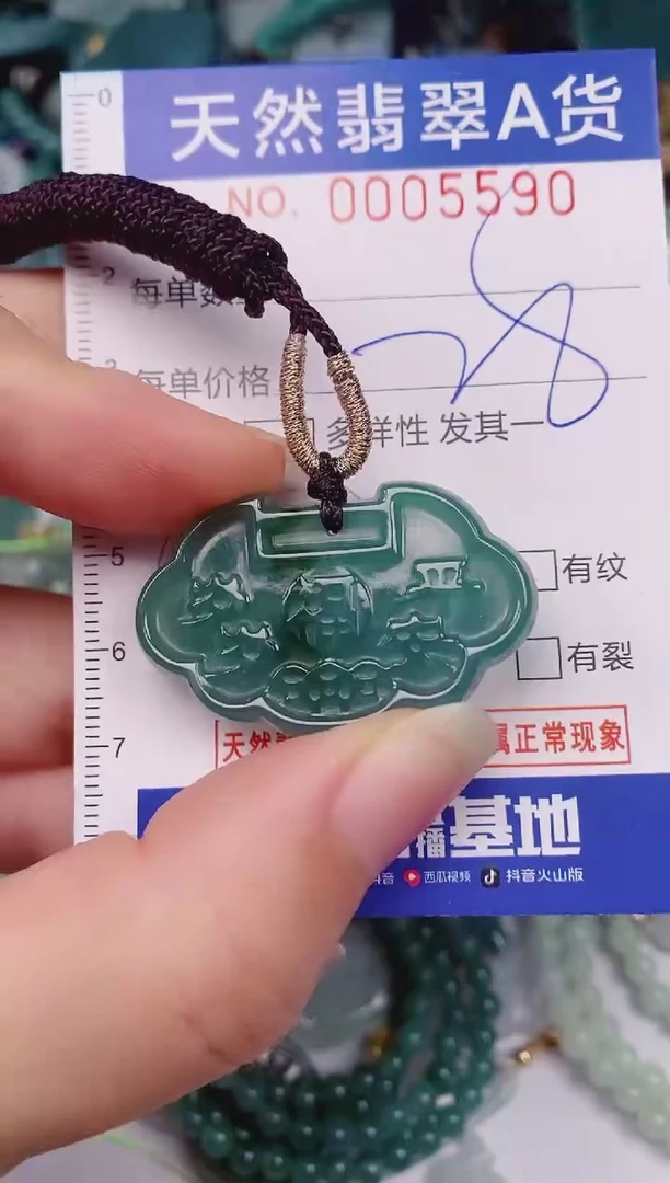颈饰未镶嵌翡翠00005590