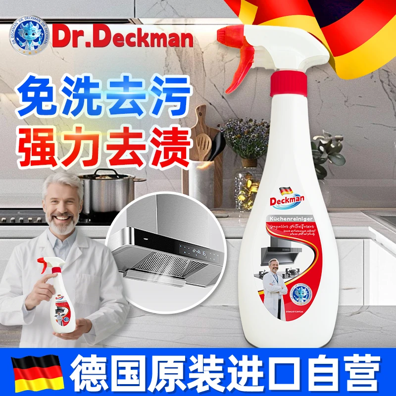 德国原装进口Dr. Deckman多功能油污溶解剂-DG02（1瓶1泵）