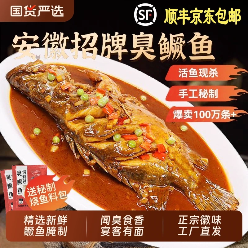 【厂家直销】正宗臭鳜鱼新鲜腌制好半成品饭店黄山臭鱼商用安徽特产