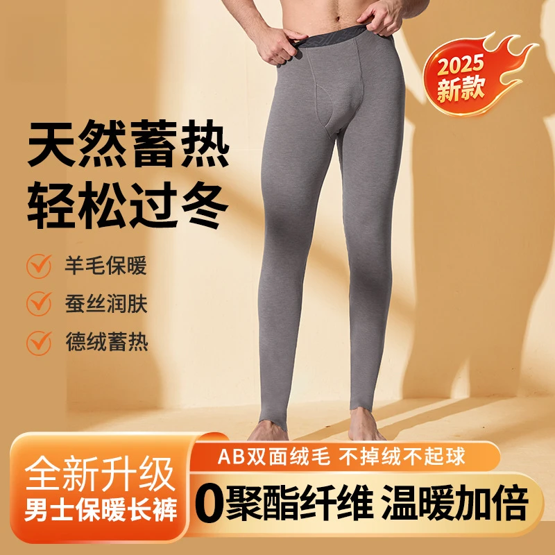 外贸货 2025新款蚕丝羊毛秋冬男士保暖裤加绒加厚秋裤无痕打底裤