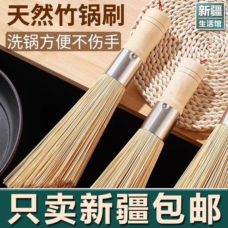 新疆生活馆竹锅刷厨房专用刷子刷锅神器洗锅竹刷子扫帚丝瓜天然刷