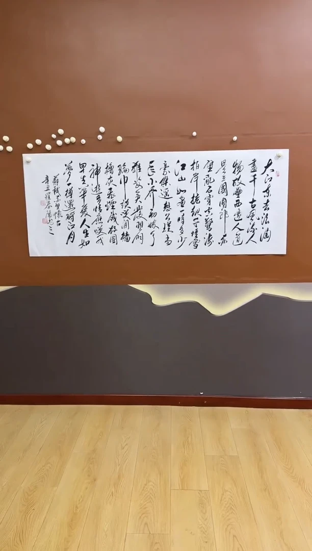 书法念奴娇诗词作品