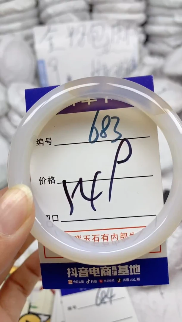 手镯玛瑙/玉髓未镶嵌683