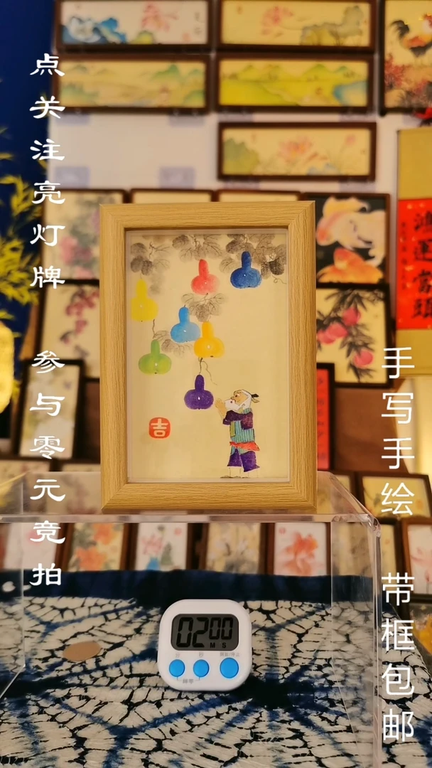竖款夜**轩6寸玻璃框浅色  七彩葫芦和爷爷