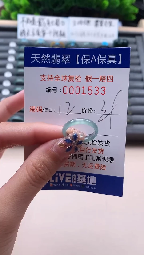未镶嵌戒指翡翠天然  1533