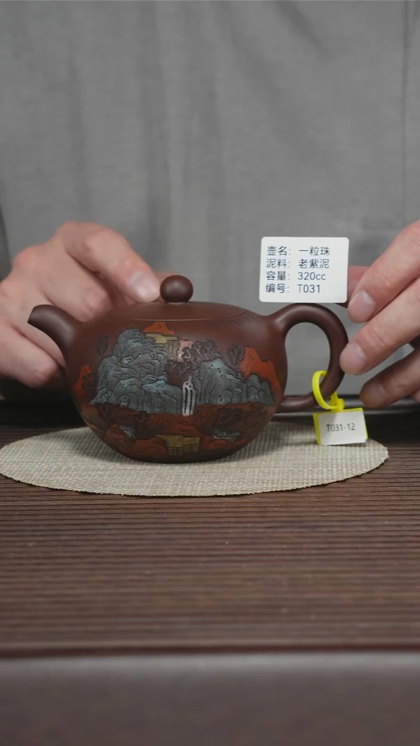 茶壶紫砂T031 老紫泥 一粒珠 320cc