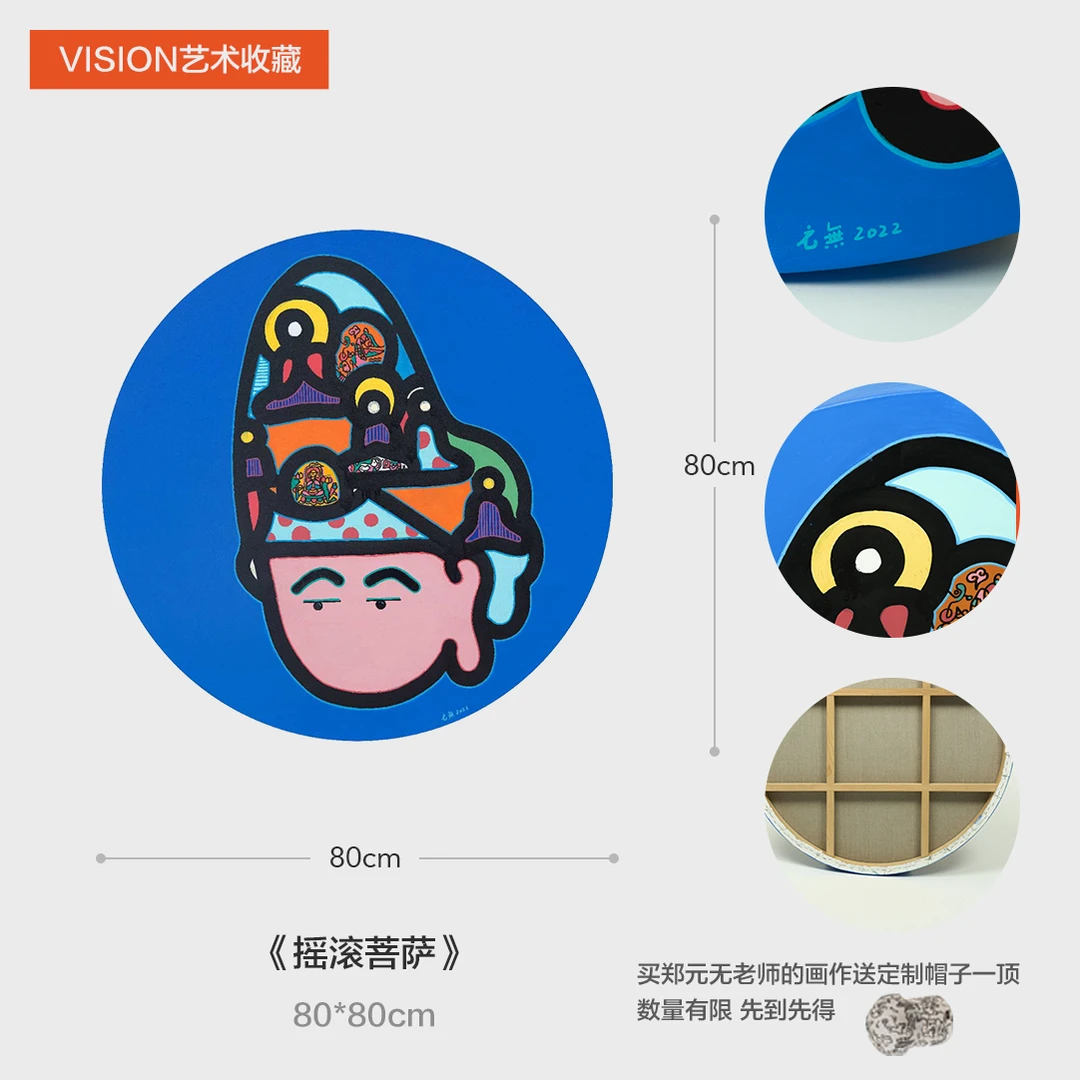 VISION艺术收藏-郑元无 潮流艺术家涂鸦线条玩乐主义原作作品收藏