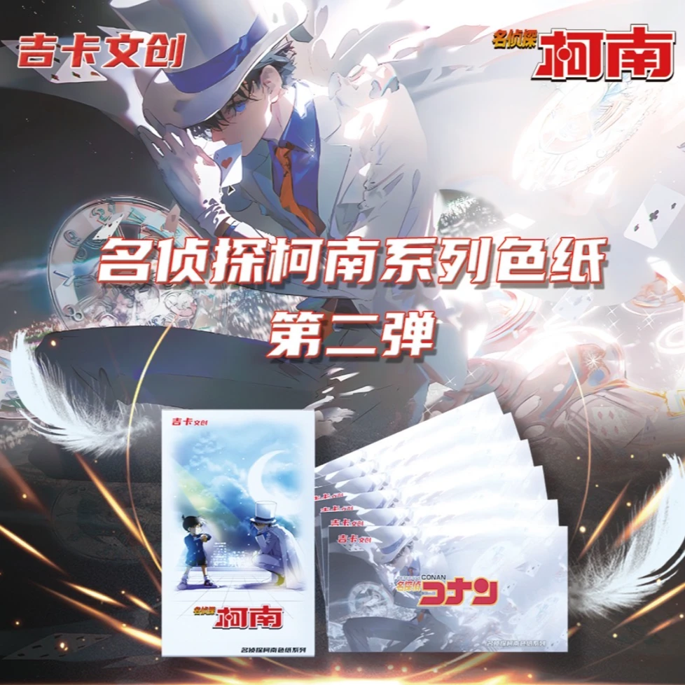 【国卡二创】吉卡文创名侦探柯南色纸第二弹盲盒 代拆