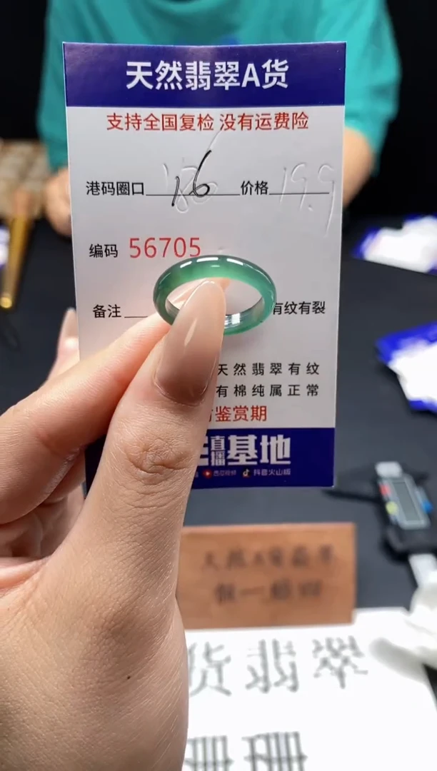 未镶嵌戒指翡翠天然A货翡翠6705