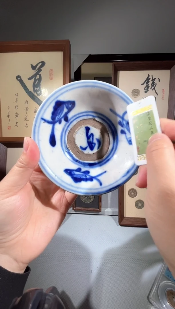 铜闻德评级清花三鱼碗一个