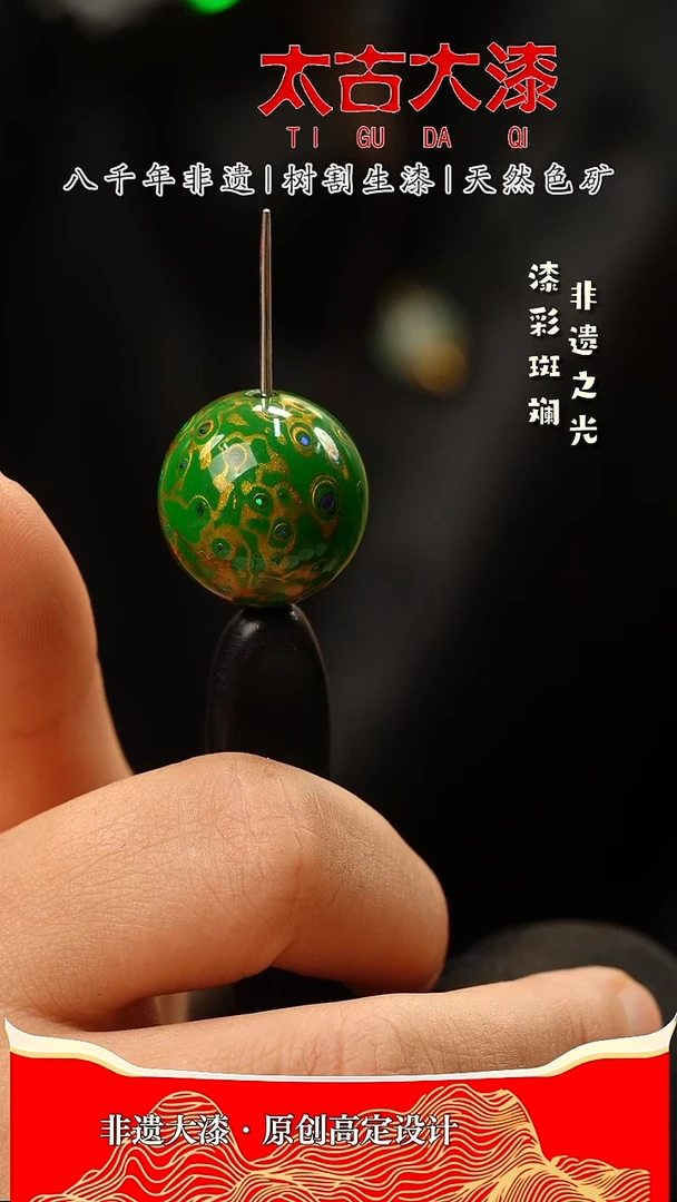 2.0欧珀绿金大漆珠 非遗大漆