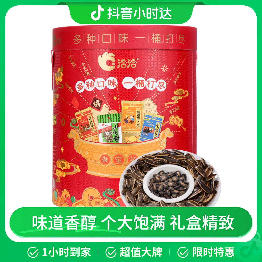ChaCheer/洽洽 时来运转瓜子礼盒 650g 零食聚会分享