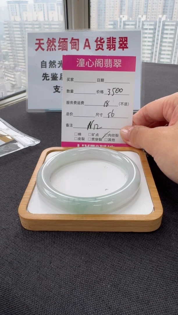 未镶嵌手镯翡翠56.6圈口 编码 N12