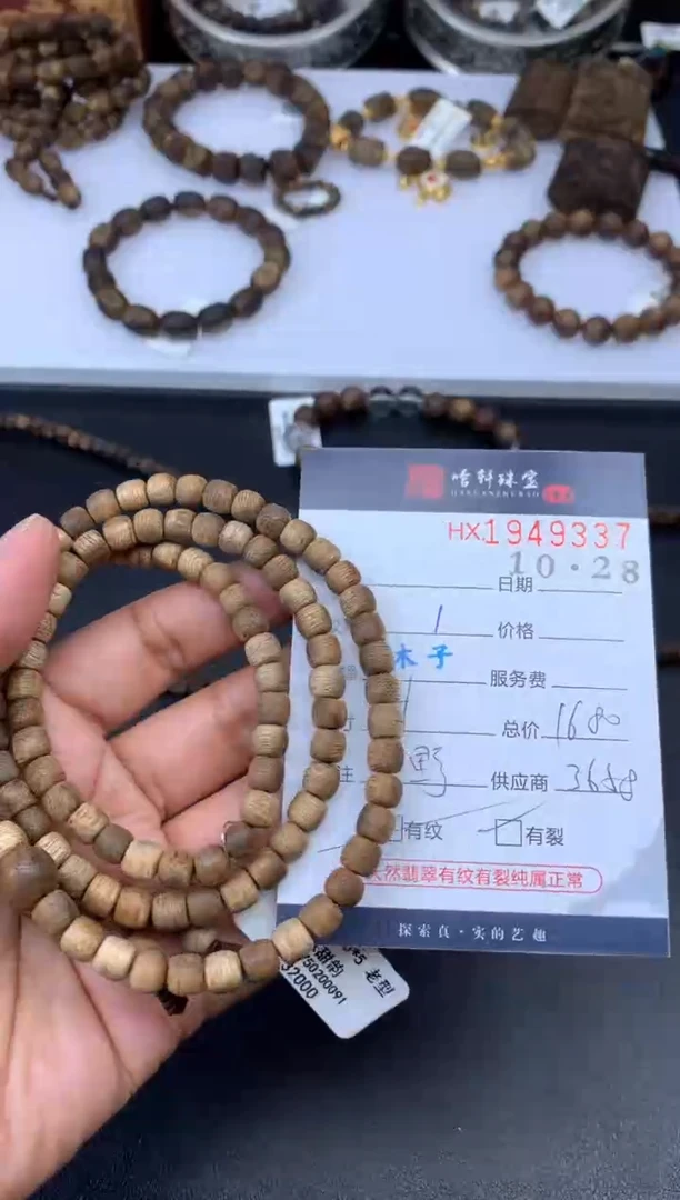 沉香手串哈轩 珠串1（有纹有裂）