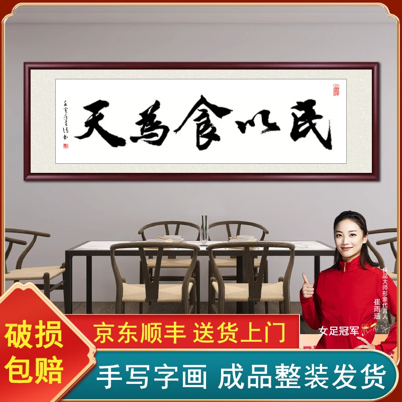 民以食为天手写字画挂墙带框定制书法作品出售餐厅客厅背景墙挂画