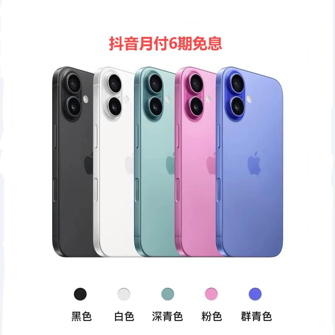 95新 Apple/苹果 苹果16（抖音月付6期免息)