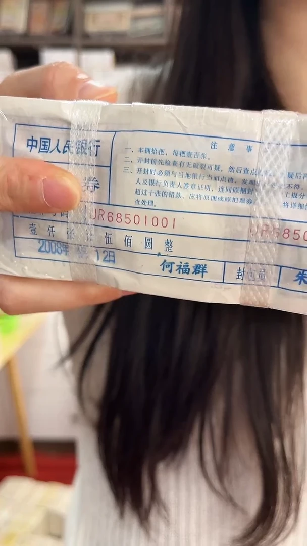 UR68502222红如意1000张连号