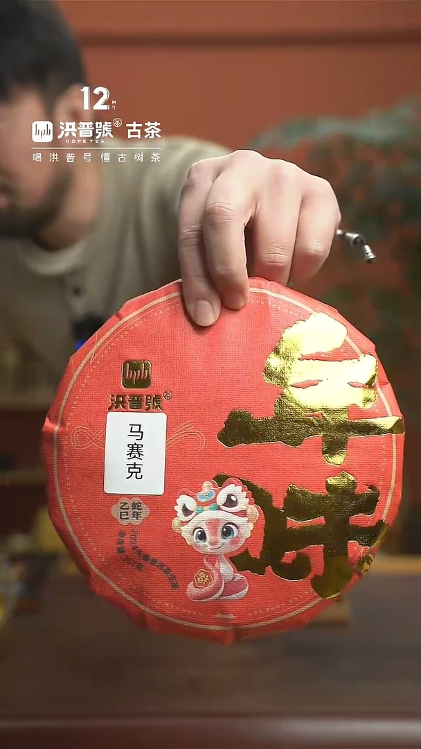 【闪购商品】24年头春【年味马赛克】普洱生茶357g
