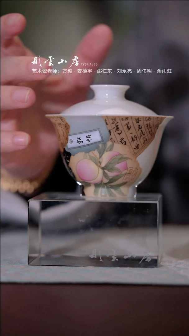 【闪购商品】瓷片雅圣 自序贴超薄胎盖碗