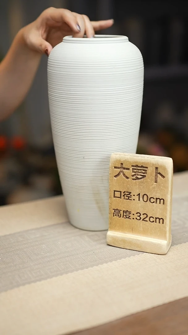 花器大萝卜白色细螺纹