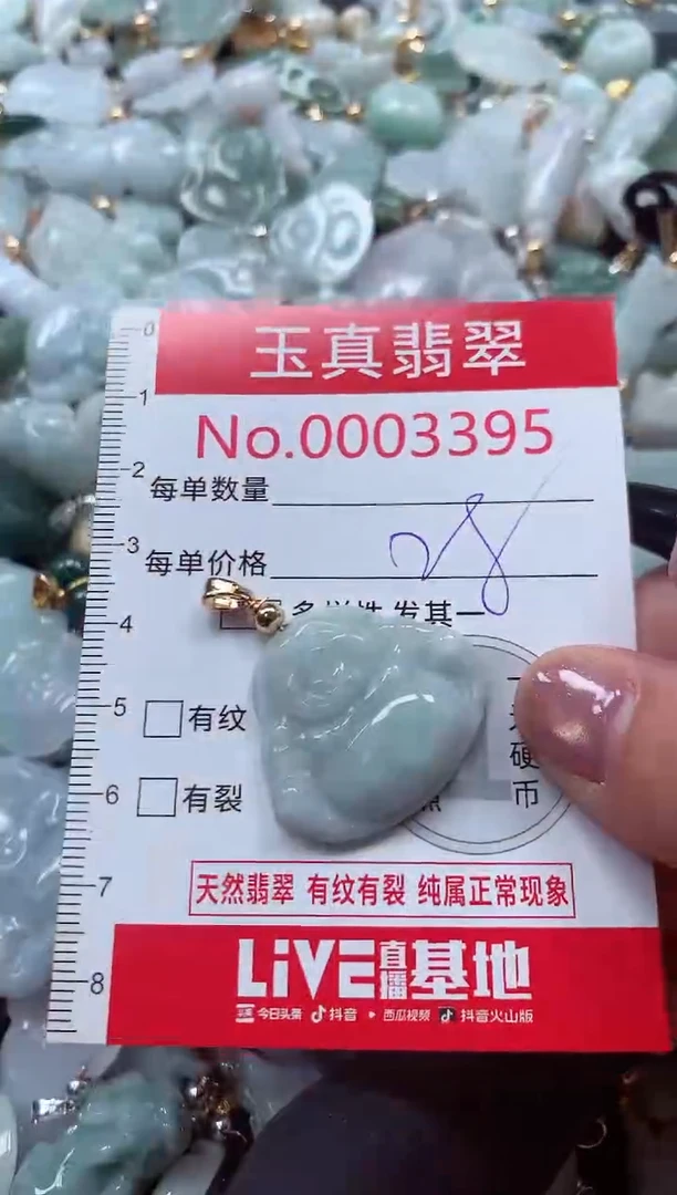 吊坠(不含链)未镶嵌翡翠3395