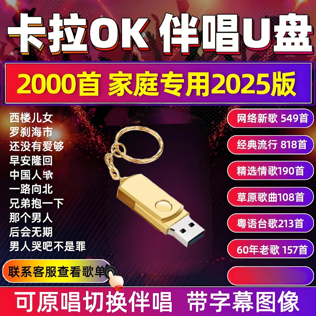 户外音响卡拉OK伴奏U盘KTV双音轨可消原唱大字幕4000首持续更新