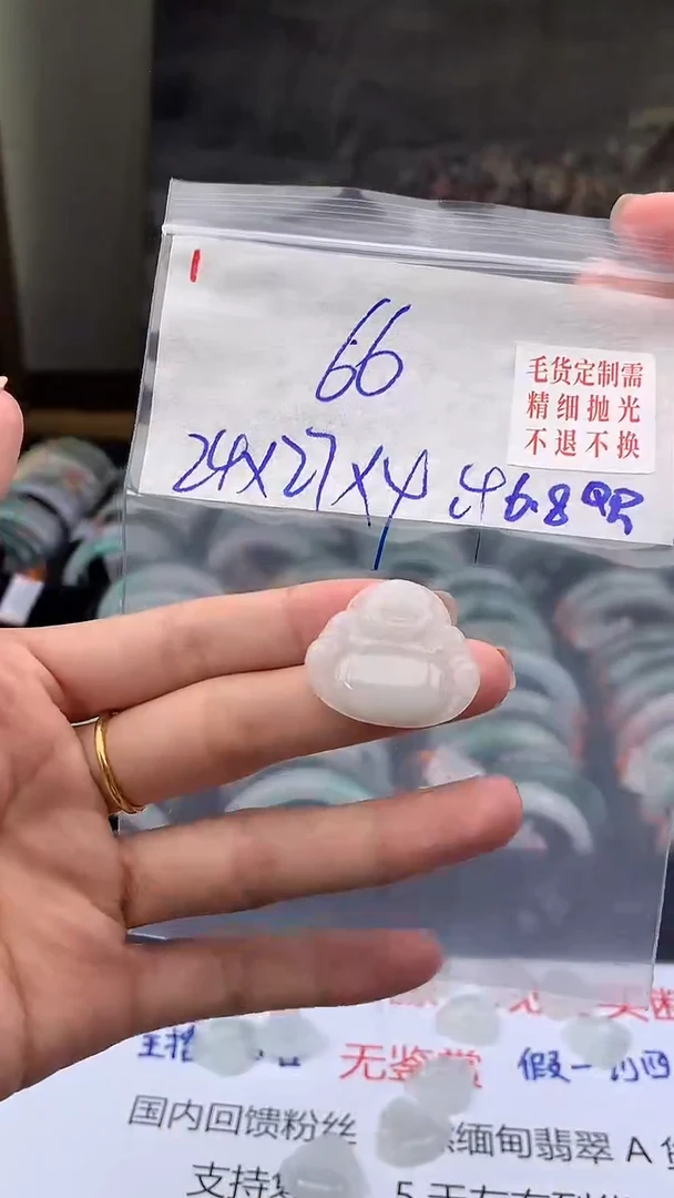 定制翡翠未镶嵌毛货需精细抛光+多样挂件+66元001