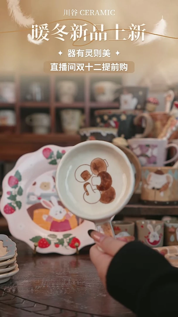 可爱川谷原创陶瓷12.02直播正品