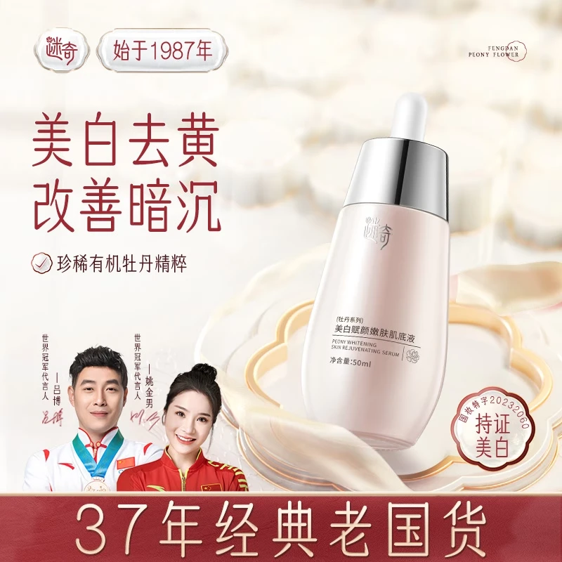 迷奇媄白赋颜嫩肤肌底液淡斑去黄去黑提亮暗沉送面膜正品