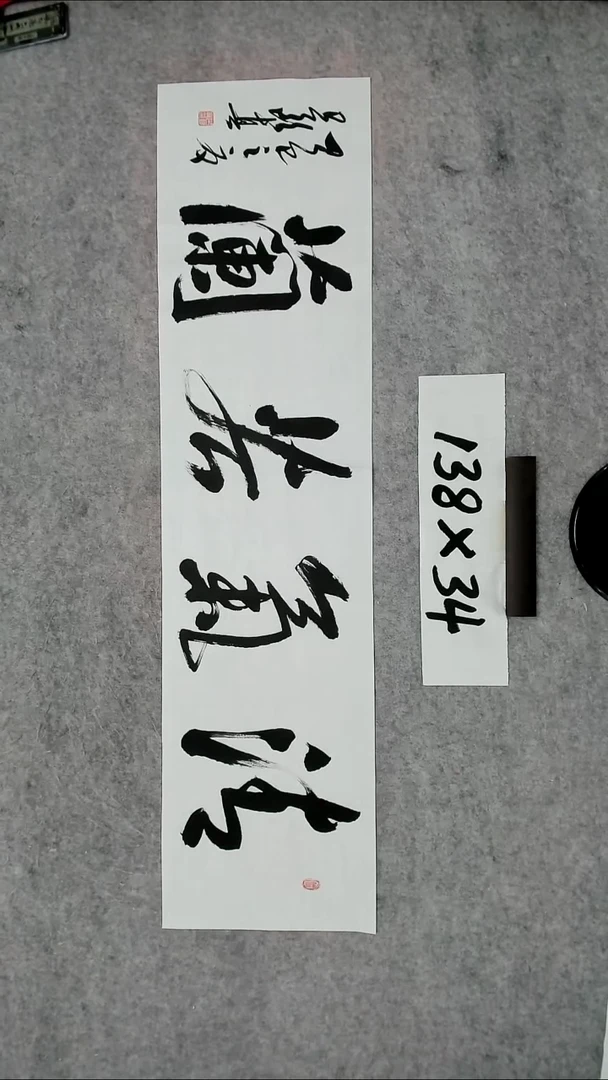 书法吕老师书法作品