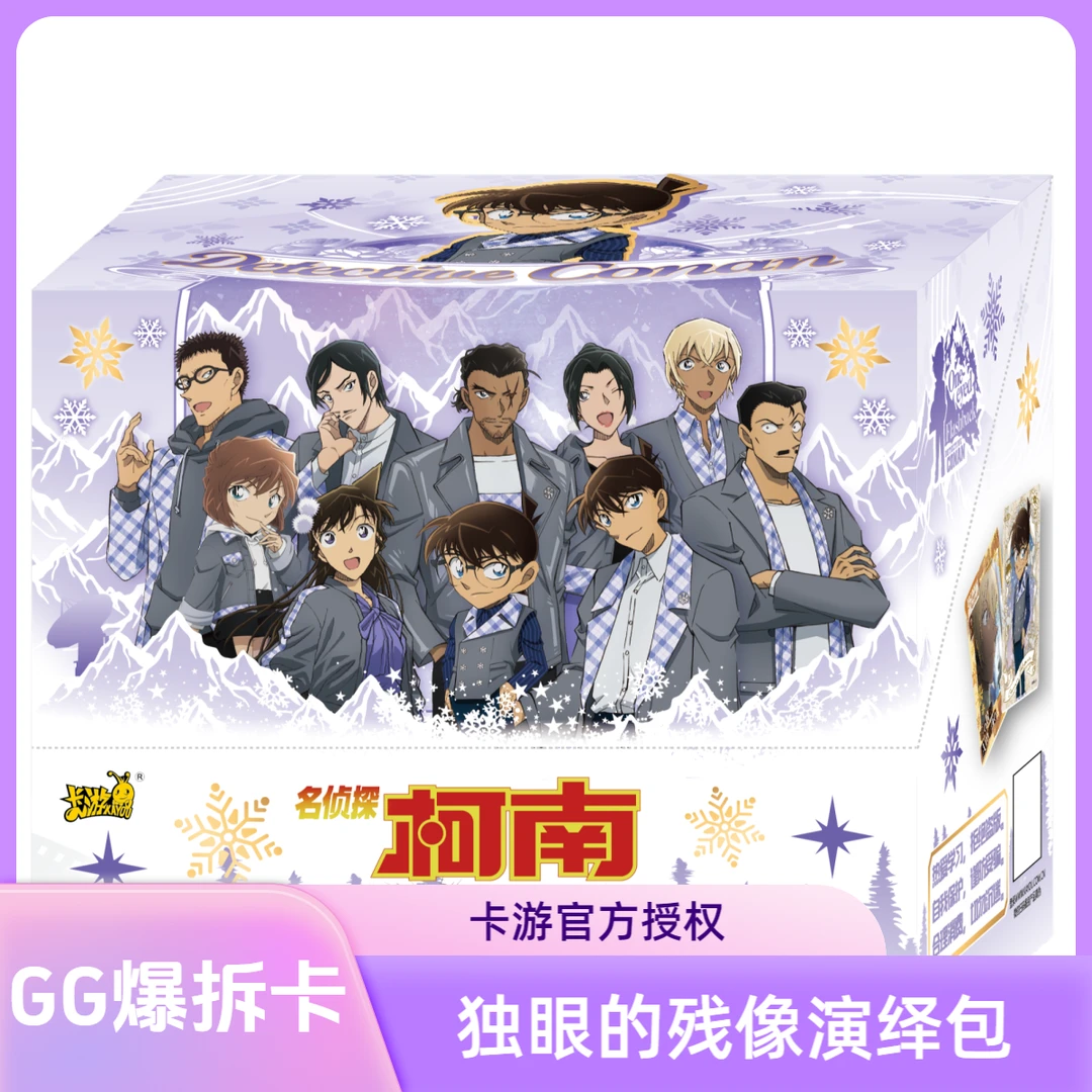 卡游【新浮浮!】名侦探柯南独眼的残像演绎包推理收藏卡片