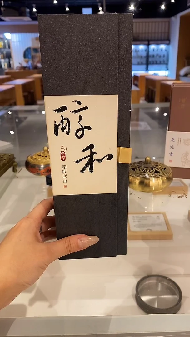 香篆1黑***王海南沉香/双管装20克