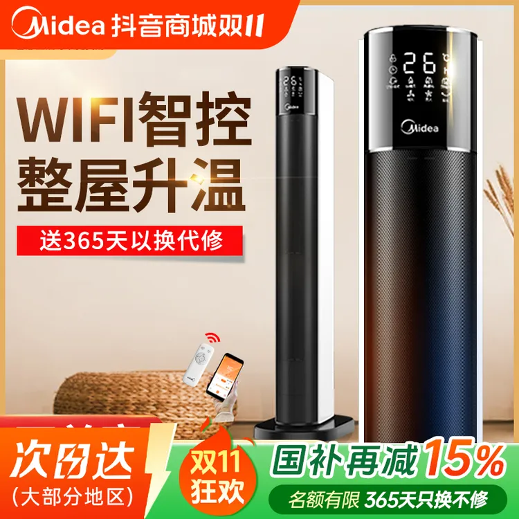 Midea/美的家用取暖器暖风机暖风机卧室全屋取暖冬夏两用取暖省电