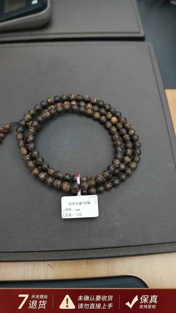 沉香手串沉水文莱*好味沉香16克0.6手串多圈