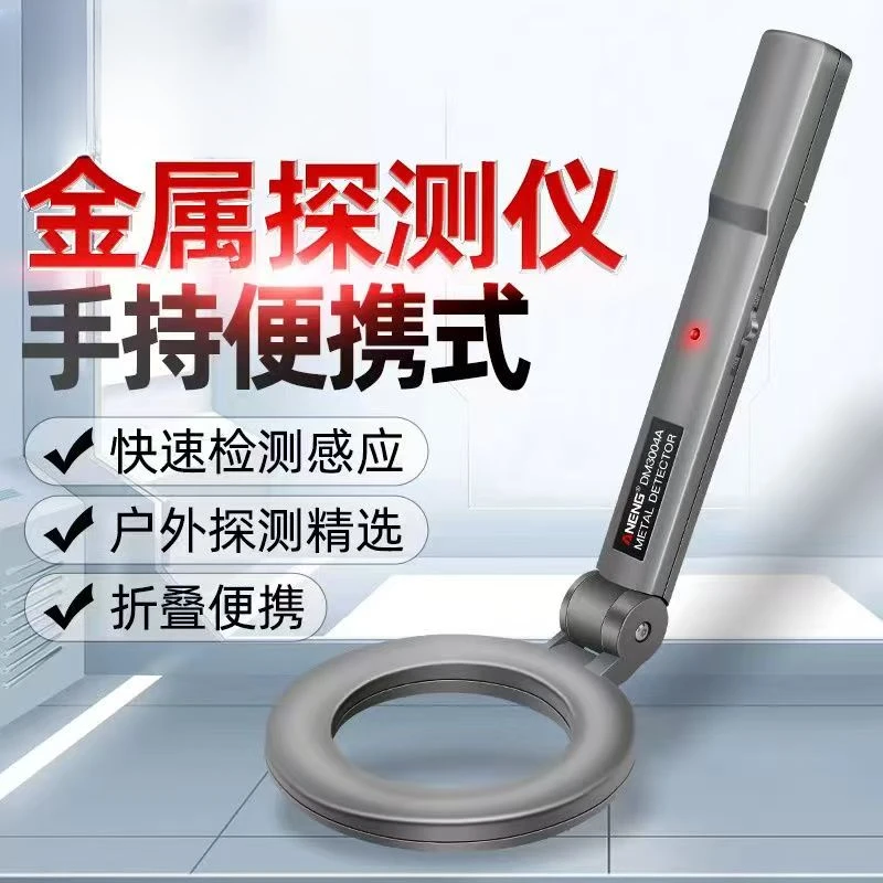 手持式金属探测器高精度小型安防展会地铁安检扫手机检测扫描仪器