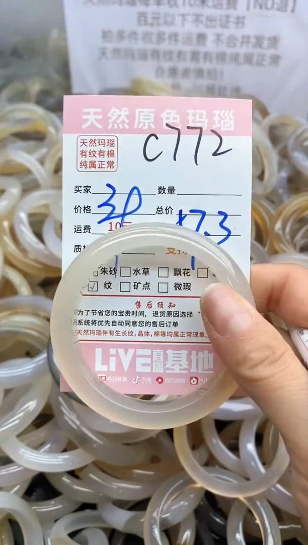 【闪购商品】玛瑙/玉髓手镯未镶嵌772