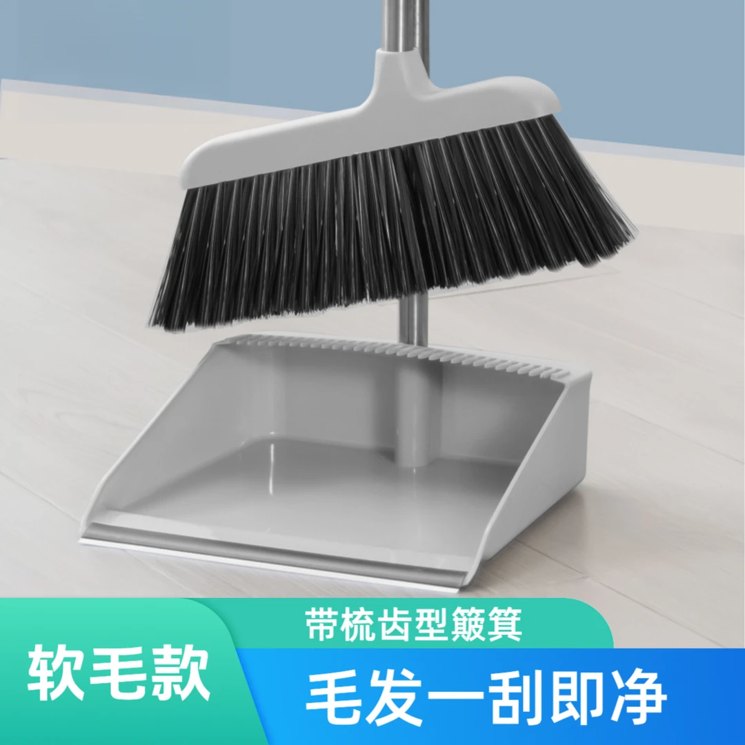 【带梳齿】家用软毛扫把加大扫地笤帚加厚扫帚不粘头发簸箕干湿两用